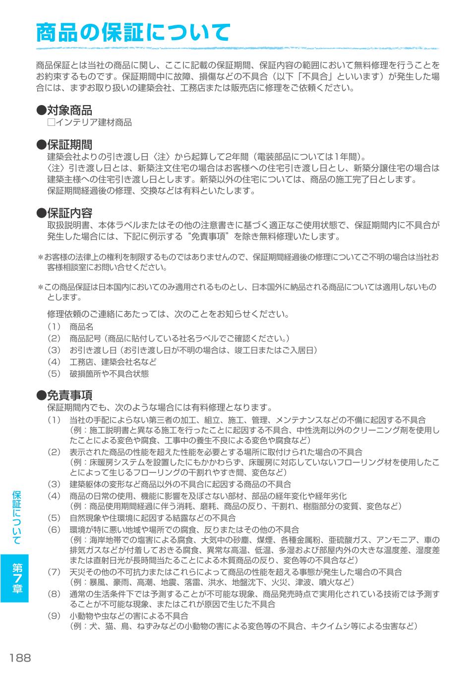 破損箇所 確認用 （使い方・お手入れガイド｜室内ドアID111