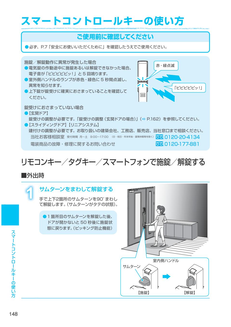 使い方・お手入れガイド｜スマートコントロールキー｜使い方 - YKK AP